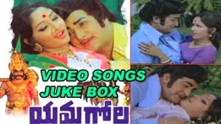 Yamagola Video Songs Juke Box || NTR || Jayaprada