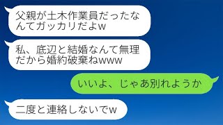 結婚の挨拶の際、俺の父が土木作業員だという理由で彼女に見下され婚約破棄された。「底辺とは無理だよねw」→その後、元カノが慌てて復縁を迫ってきた理由がwww