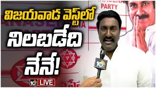 LIVE : 10టీవీతో జనసేన నేత పోతిన మహేశ్‌ | Janasena Pothina Mahesh | AP Election 2024 | 10TV