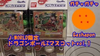 J-WORLD限定 ドラゴンボールZマスコットvol.1　Dragon ball z