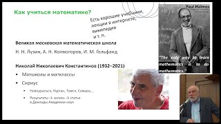 Алексей Семенов. Лекция 1. Наивная теория множеств, сентябрь 2022