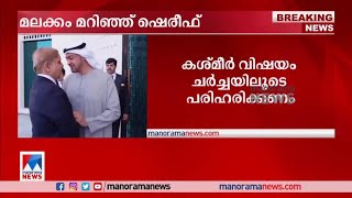 ഇന്ത്യയുമായി ചര്‍ച്ച: തൊട്ടുപിന്നാലെ മലക്കംമറിഞ്ഞ് പാക്ക് പ്രധാനമന്ത്രി | Pakistan