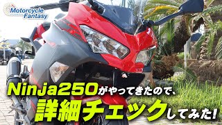 Kawasaki Ninja250 詳細チェックしました！/ Motorcycle Fantasy