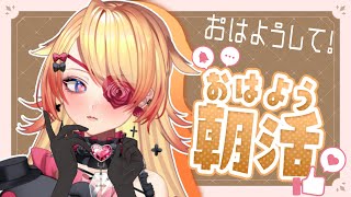 【Vtuber】初見さん大歓迎💛寝起き👀！70人におはよう言いたい朝活…🥱☀89【朝活/雑談】