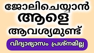 നിങ്ങൾ ആഗ്രഹിച്ച ജോലി നിങ്ങളുടെ വിരൽത്തുമ്പിൽ#Work from home