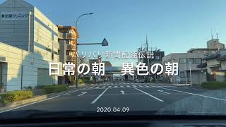 バリバリ新聞配達伝説　#日常の朝異色の朝