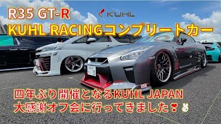 R35 GT-R JDM KUHL RACING 四年ぶり開催