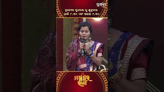 ଲକ୍ଷ୍ମୀଙ୍କୁ କିଏ ଘରୁ ବାହାର କରିଥିଲେ ? | Magushura Rani | Rapid Fire Round | Prarthana Life