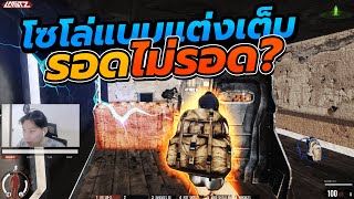 Warz Lastz - โซโล่แบบจัดเต็มของโครตฟูลเป๋ามิลิเน้นรวบตึง