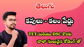 కవులు - కలం పేర్లు  for TET and DSC..