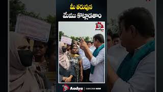 పోలీస్  కుటుంబాలకు కేటీఆర్ సంఘీభావం..! | #ktr #policefamilies #7thbattalion #ytshorts #aadyatv