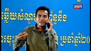 រឿងកំប្លែងក្នុង​កម្មវិធី​ប្រកួតឆ្លើយ​សំណួរ​ពាក់ព័ន្ធ​នឹង​ការពិនិត្យ​បញ្ជី​ឈ្មោះ និង​ការចុះឈ្មោះ