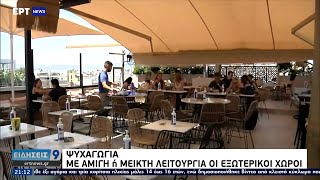 Μόνο εμβολιασμένοι σε κλειστούς χώρους εστίασης από την Παρασκευή ΕΡΤ 14/7/2021