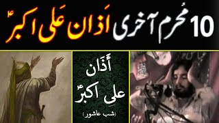 Azan-E Ali Akbar (a) | 10 Muharram Majlis | Zakir Waseem Baloch