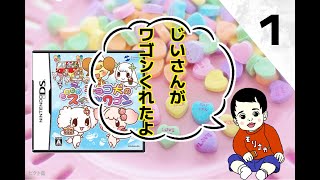 チョコ犬のできたてスイーツワゴン 実況#1【DS】