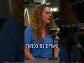 פרק 10 איך נשים מסתכלות על פרופיל של משרות עם מרים דרוק