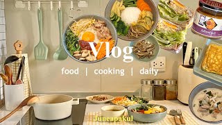 Diet vlog 🍱🍜🥬ทำอาหารทานเอง,บิบิมบับเกาหลี,ต้มข่าไก่,ข้าวน้ำพริกผักลวก | juneapakul