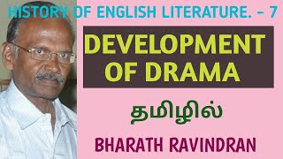 History of English Literture / Development of Drama / UG TRB / Bharath Ravindran / Bharath Academy