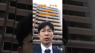 福岡市南区　賃貸管理　分譲マンション　アプローズ筑紫丘の賃貸相談＃Shorts