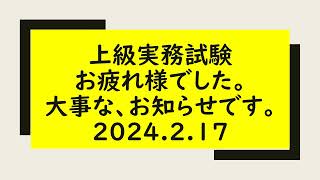 #上級実務試験　#信用金庫