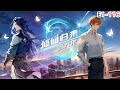 【Eng Sub】《修仙归来当大佬/Return of the Immortal》第1-116集  #修仙 #热血 #動態漫