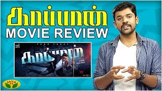 Kollywood Studio’s Movie Review | Kaappaan | Suriya | Mohanlal | Arya | K V Anand | Jaya Tv