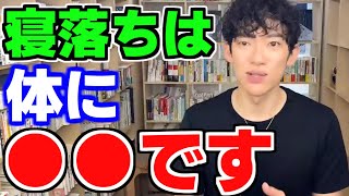 【寝落ちは体に●●です。】DaiGoが寝落ちのメリット、デメリットについて話す【DaiGo切り抜き】