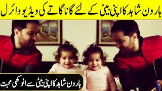 Haroon Shahid Singing With His Daughter | Haroon Shahid | Desi Tv | TA2Q