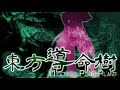 東方 mpp stage 1 theme alleyway of roaring waves