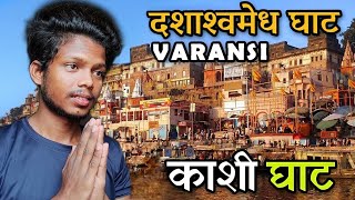 Varanasi Travel Guide | A trip to varanasi- Banaras-kashi | Varanasi Ghats | Kashi Ghat| काशी बनारस