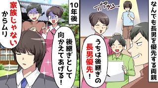 兄ばかり溺愛する両親から逃げた田舎育ち次男の俺⇒10年後、上京し大企業に就職した俺が実家を訪れると…【スカッとする話】