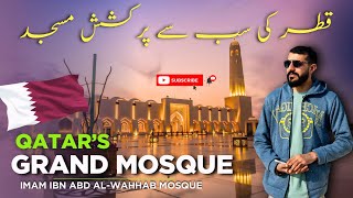 Exploring Qatar's State Grand Mosque | Imam Ibn Abdul Wahhab Mosque  Tour