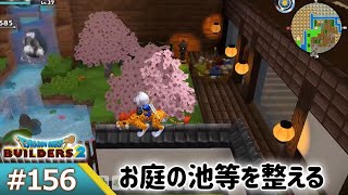 【ドラゴンクエストビルダーズ2 ゲーム実況156】和風な旅館を作る