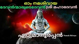 ഏറ്റുമാനൂർ അമ്പലത്തിലെ വിശേഷങ്ങൾ | Ettumanoor Mahadeva temple is an Shiva temple in Kottayam