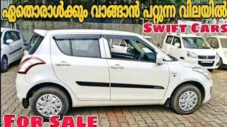 സാധാരണക്കാർക്കും വാങ്ങാം സ്വിഫ്റ്റ് കാറുകൾ | Used Maruti Swift Cars for sale | Second Hand Cars