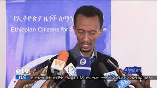 ለ6ኛው ሃገራዊ ምርጫ በቂ ዝግጅት ማድረጉን የኢትዮጵያ ዜጎች ለማህበራዊ ፍትህ /ኢዜማ/ ፓርቲ አስታወቀ|