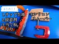 【緊急事態】サップボードに穴！！応急処置と修繕　サップフィッシング