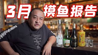 100元左右的几款口粮酒，白酒界传奇吴晓萍认证，懂酒的快入手！