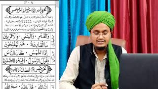 Quraan padhna sekhe | Quraan kaise padhe ? | Quraan Class 52 | कुरान कैसे पढ़े?