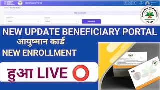 Beneficiary Portal New Update beneficiary Portal Se New enrollment 2023/ लाभार्थी पोर्टल नया अपडेट