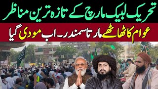 تحریک لبیک مارچ کے تازہ ترین مناظر | Hafiz Saad Hussain Rizvi | Tlp March Update
