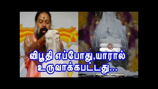 விபூதி எப்போது , யாரால் உருவாக்கபட்டது... / Story of Vibhuti