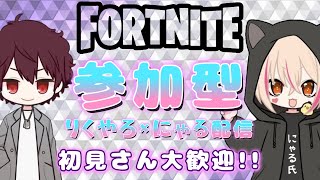 【FORTNITE】『にゃるちゃんねる💜』と参加型スクワッド！初見さん歓迎！『にゃるちゃんねる💜』は配信なし💞#127