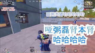 哑洲雷神把自己给炸死了🤣🤣🤣 || 吃鸡 || #shorts