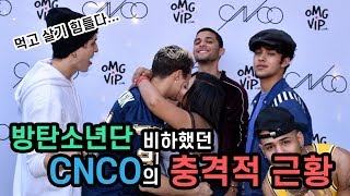 방탄소년단 비하했던 CNCO의 충격적 근황