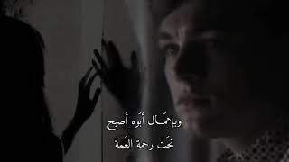 تصميم |شيله يتيم حياته كلها غربة له وهموم 😴💔