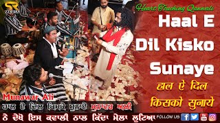 Haal e Dil Kisko Sunaye | Munawar Ali | Darbar Baba Rehmat Shah Qadri Ji Mela 2021 | SR Media