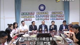 20150617 公視手語新聞 抗議修憲延宕 島國前進衝立院遭驅離