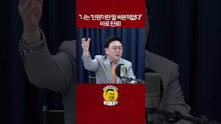 “나는 ‘인원’이란 말 써본적없다” 바로 탄로!