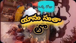 యానం Santa -  Yanam  - kethan vlogs